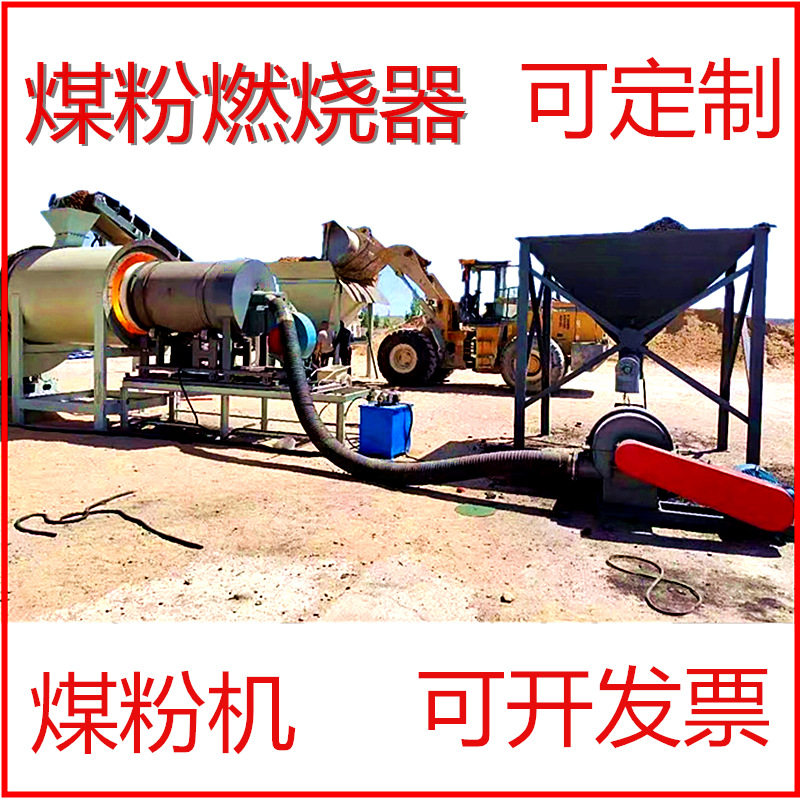 煤粉机磨煤喷粉机喷煤机烘干生物炉子燃烧器高温锅炉燃烧机全自动