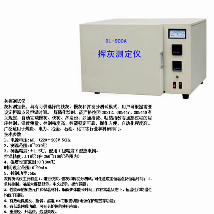 煤质分析仪-煤的工业分析仪系列灰分挥发份水分测定，计算固定碳