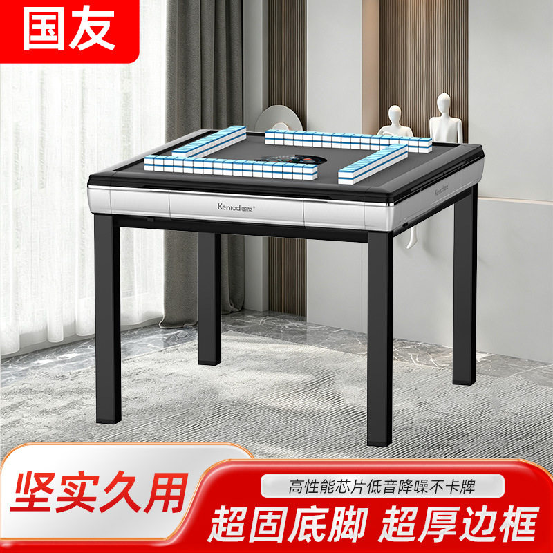 国友S90台湾四口麻将机全自动家用餐桌两用餐桌桌面