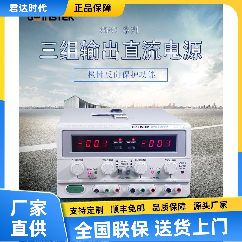 固纬GPC-1850DGPC-3030DNGPC-3060DGPC-6030D线性直流电源三路