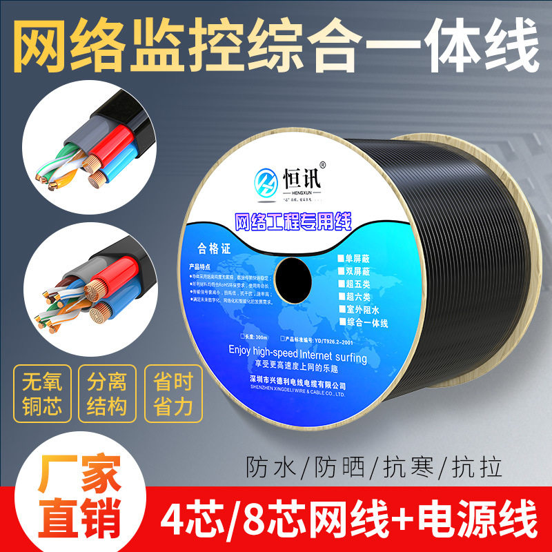 无氧铜四芯八芯网线带电源一体线室外网络监控线综合线复合线300