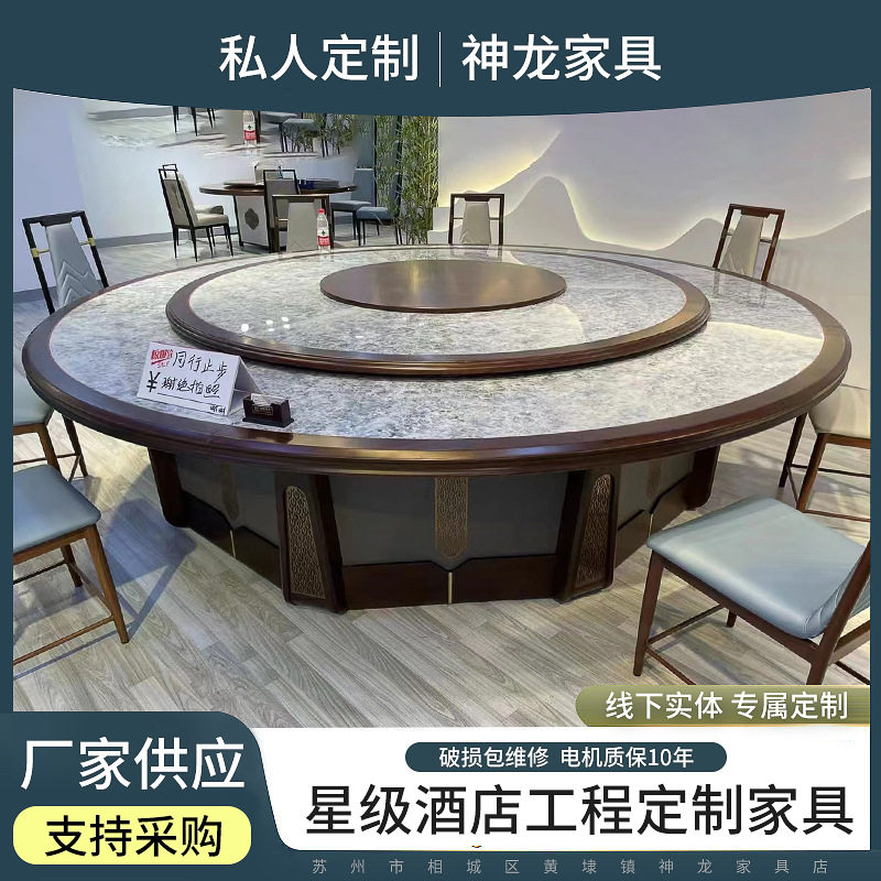 新中式实木电动大圆餐桌椅