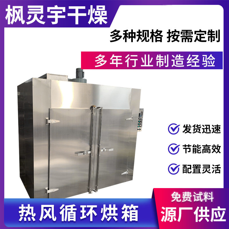 大型不锈钢热风循环电加热烘箱
