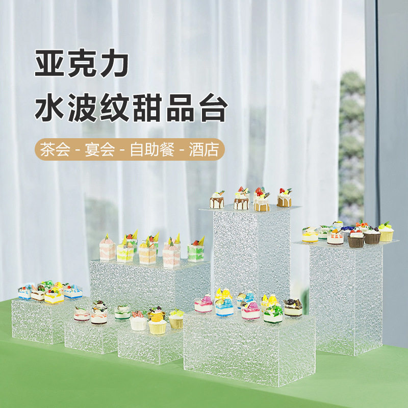 亚克力水波纹甜品台石头纹展示座高级宴会布置点心架茶歇摆台