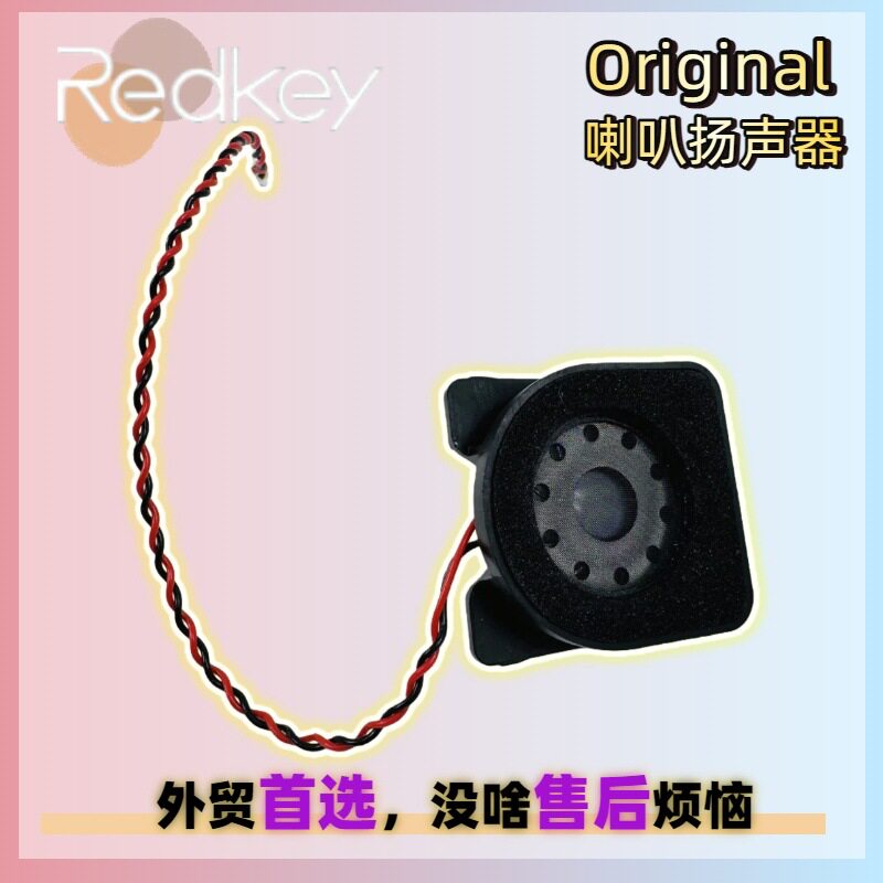Redkey W12 Pro洗地机售后配件-喇叭扬声器外放音响组件备件