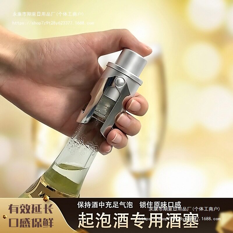 起泡酒瓶塞食品级汽泡酒塞子气泡酒密封塞按压式充气香槟酒塞