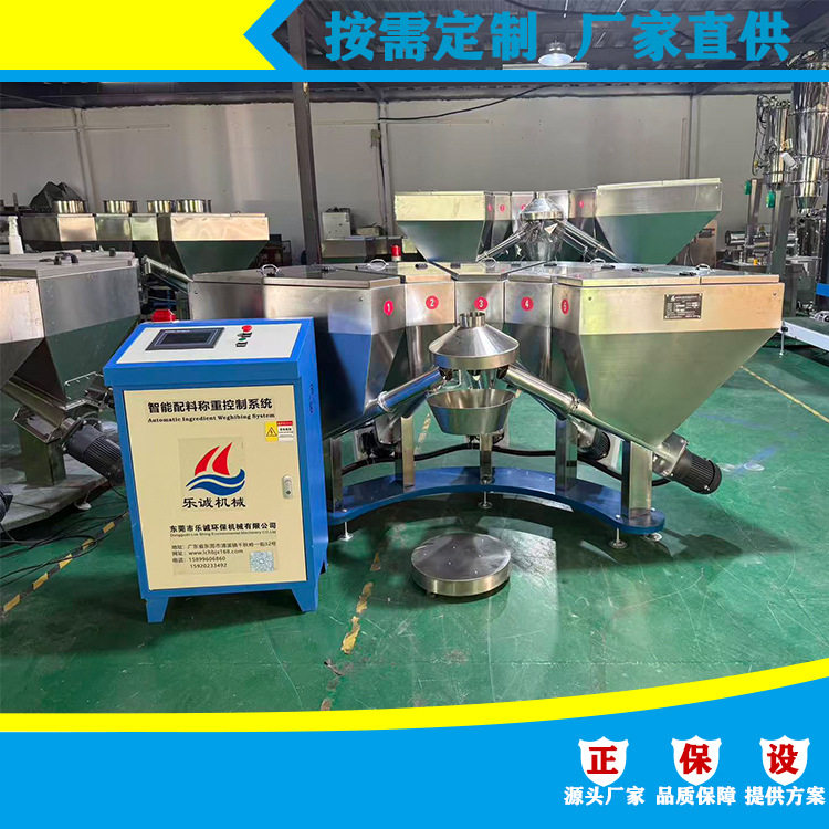 东莞源头自动称重配料机生产工厂饲料原料称重预混机计量精准配料