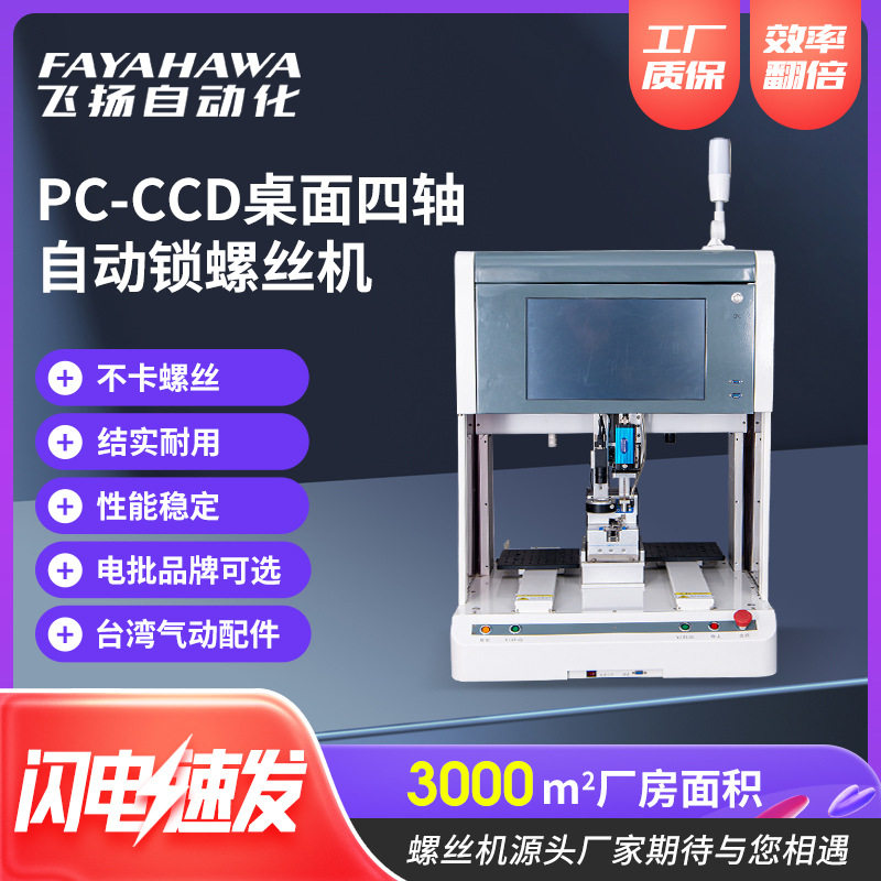 定制桌面四轴自动锁螺丝机 智能高效组装螺丝供给机自动锁螺丝机