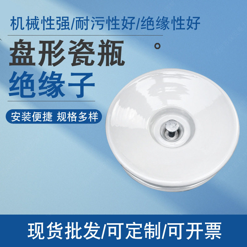 厂家现货供应 XWP3-70悬式绝缘子 盘形耐张悬式陶瓷耐污瓷瓶绝缘