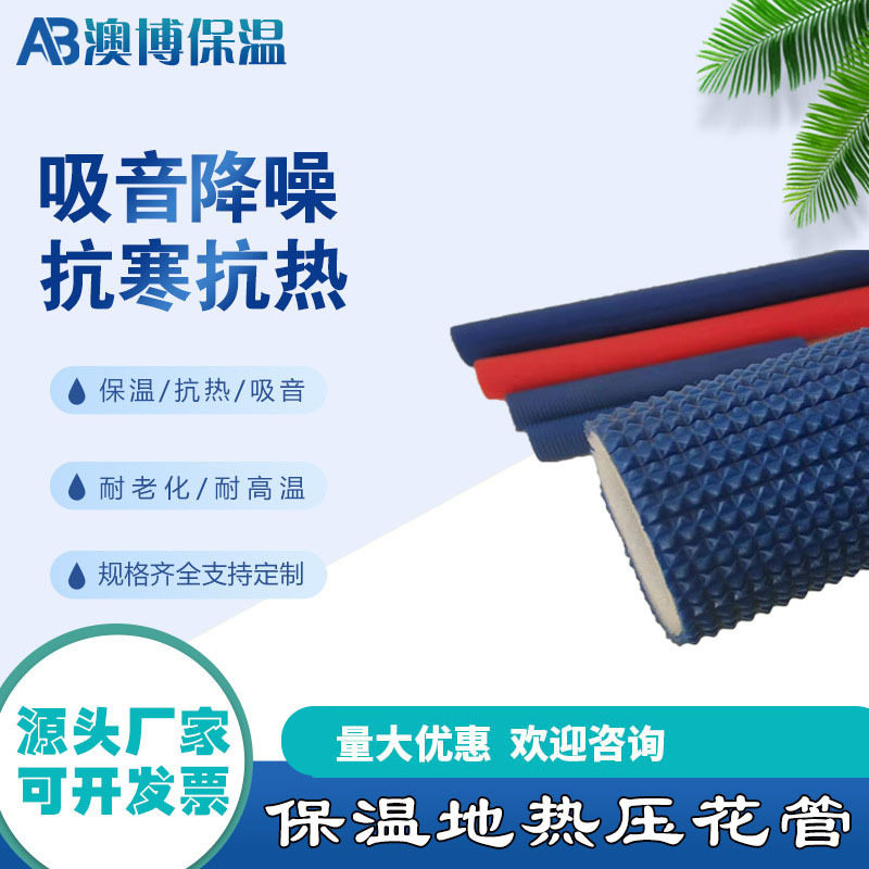 PERT管道保温地热压花管 地热地暖管DN20地暖管材管件保温套管