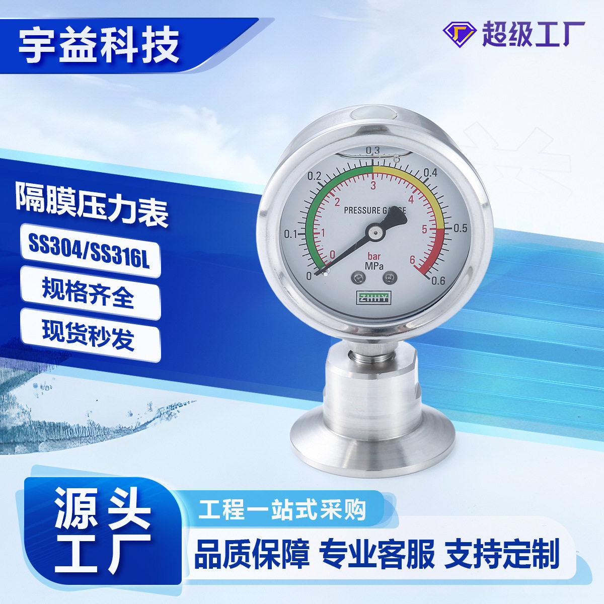 304不锈钢卡盘式防震压力表