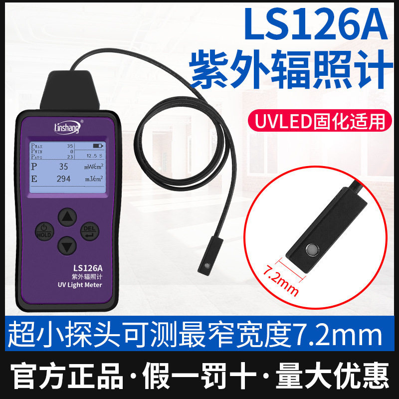林上LS125紫外线强度计多通道uvc紫外线检测仪器uv-a紫外辐照计