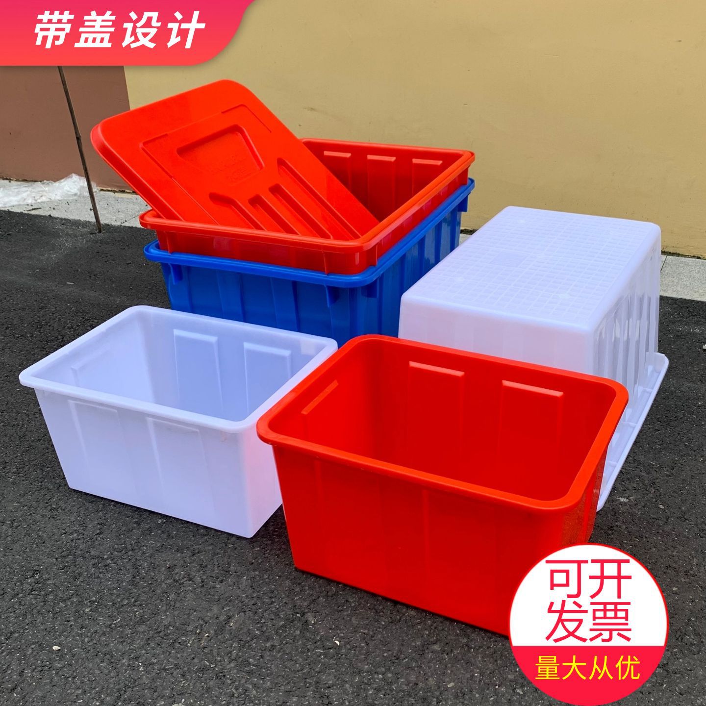 加厚塑料水箱大号家用带盖收纳箱养鱼箱储水桶周转箱食品级塑料框