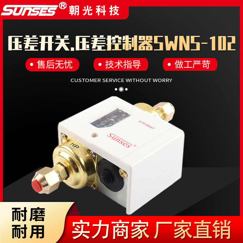 厂家供应压差控制器SWNS-102水泵机械式可调节压力控制器订置