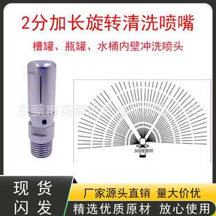 不锈钢瓶罐清洗喷嘴喷淋头2分外牙槽罐清洗喷嘴管道小体旋转清洗