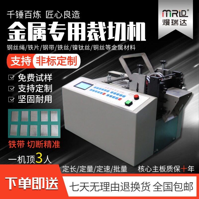 金属专用全自动裁切机