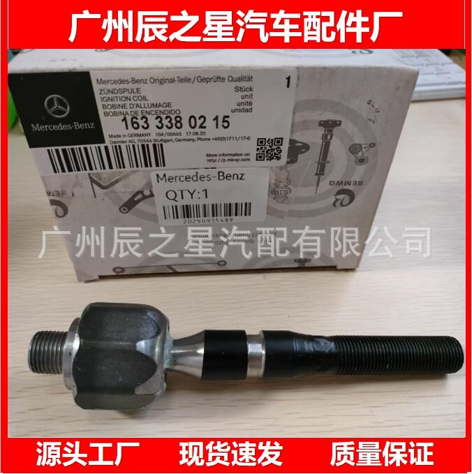 163 338 02 15 1633380215适用于奔1驰转向横拉杆轴接头