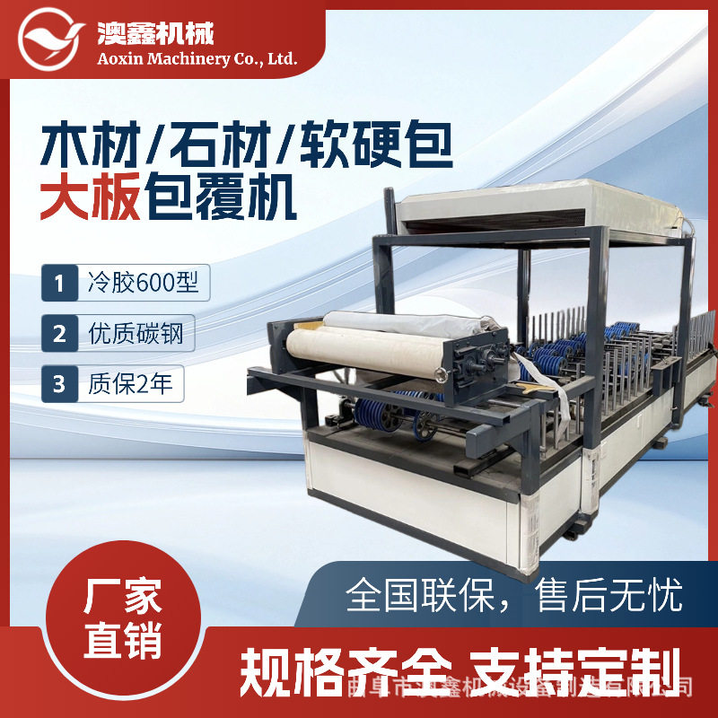 木门墙裙PUR包覆机 酒店餐厅速装家具包木皮PVC 胶硅酸钙板覆膜机