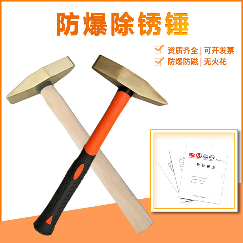 全铜防爆塑柄除锈铜锤