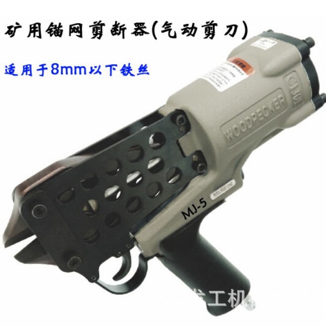 龙工 矿用锚网剪断器 气动剪刀 矿用气动剪网机 MJ-5型