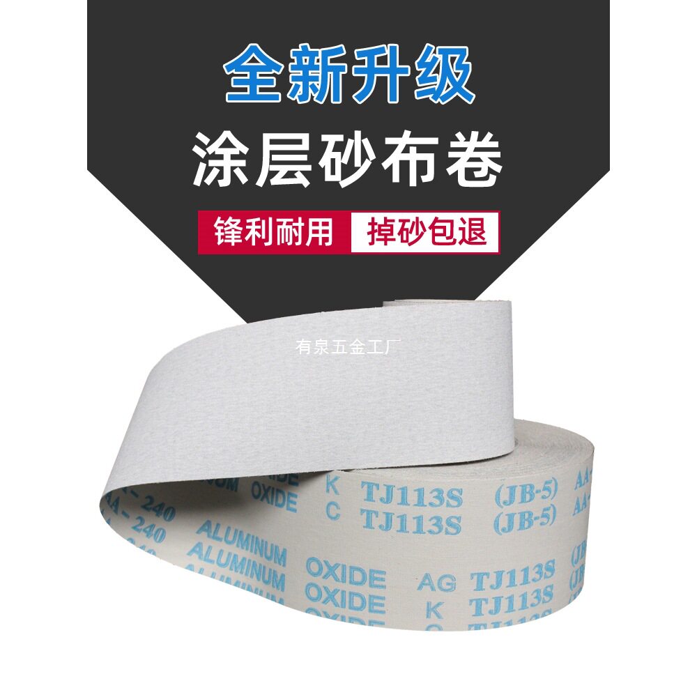 涂层白砂手撕砂布卷木工金属打磨抛光干磨砂纸砂布砂带砂皮砂带