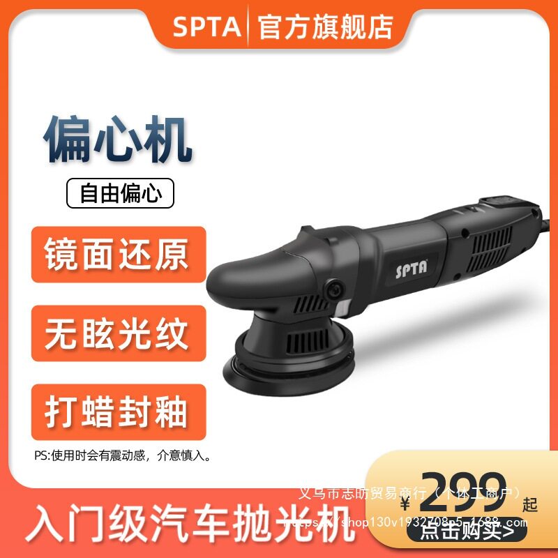 spta车用偏心抛光打蜡机镜面还原
