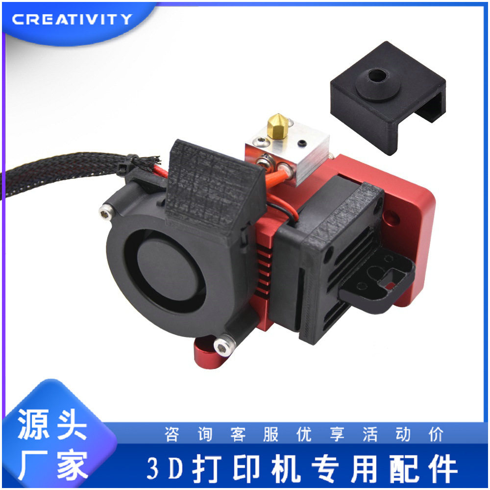 3D打印机配件一体机挤出套件CR10 Ender 3升级12V/24V 短程挤出机