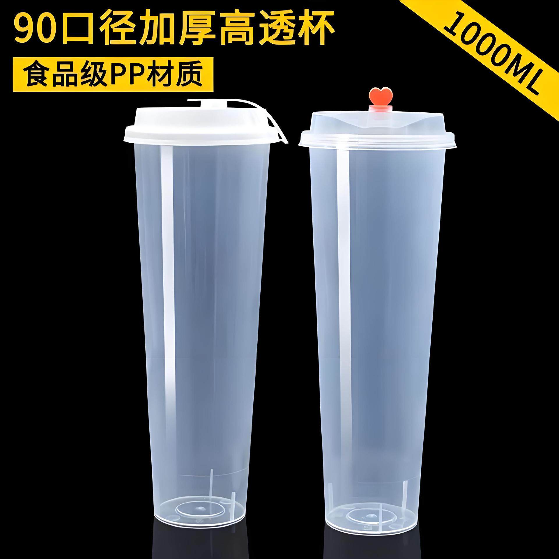 90口径磨砂注塑杯1000ml水果桶一次性茶杯水果杯加厚商用摆地摊