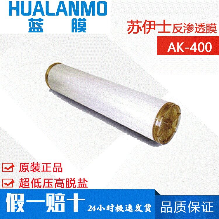苏伊士AK-400超低压RO膜高脱盐