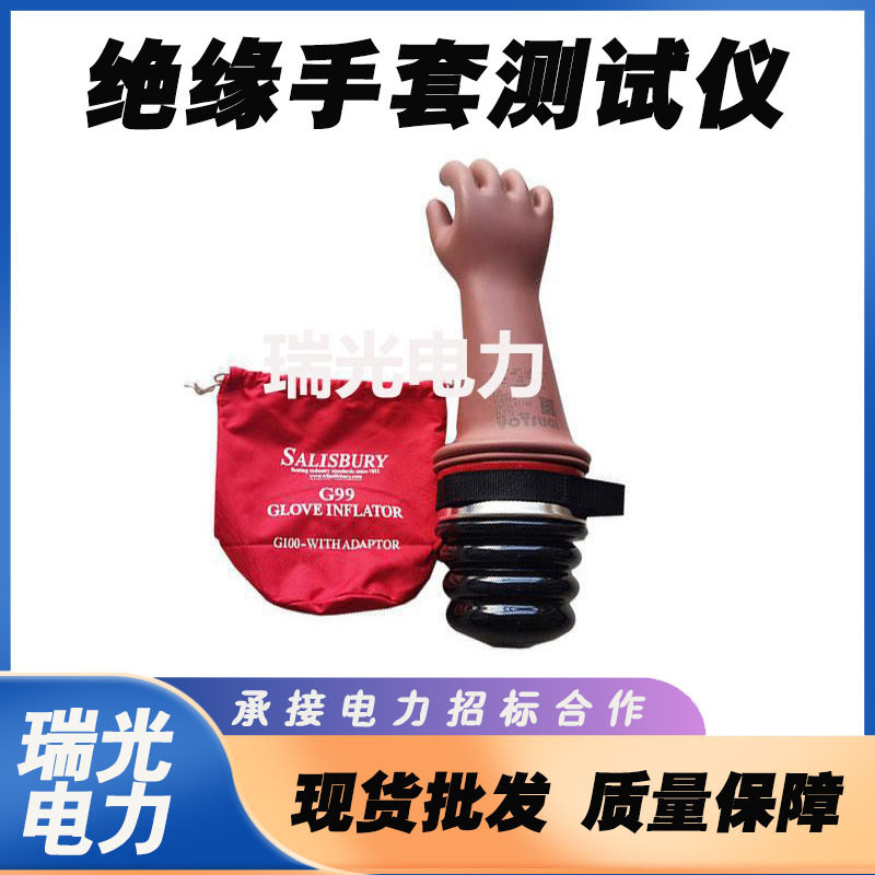 美国SalisburyG99手套充气泵