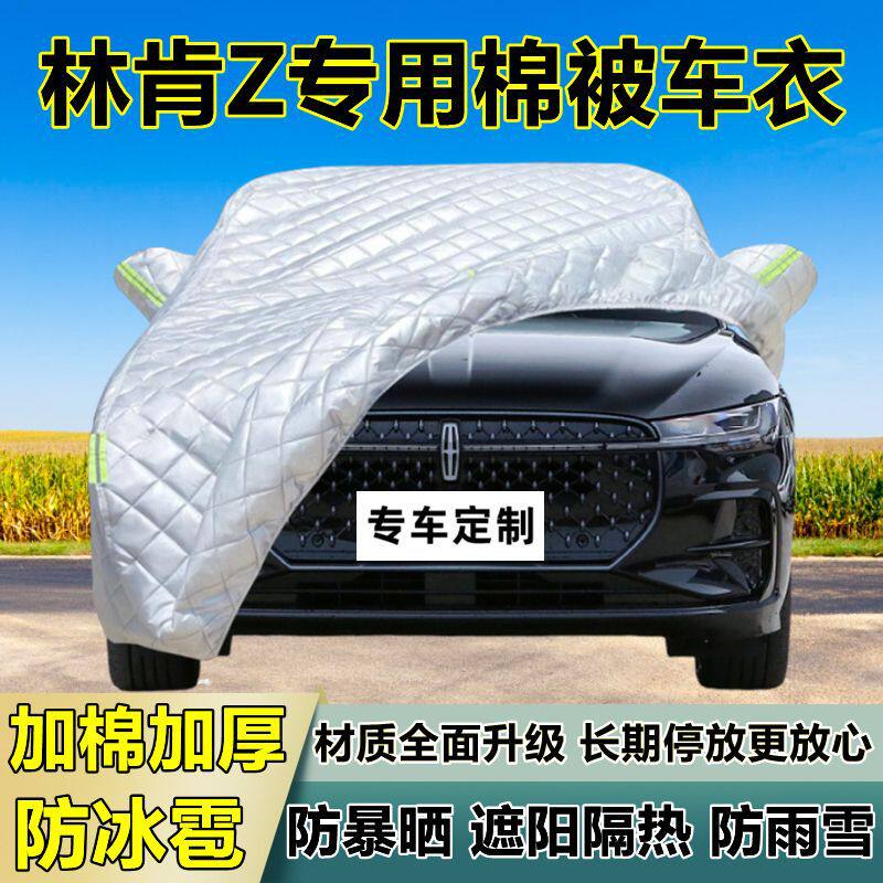 林肯Z专用防冰雹车衣车罩加厚防晒防雨防雪隔热布遮阳外罩车套外