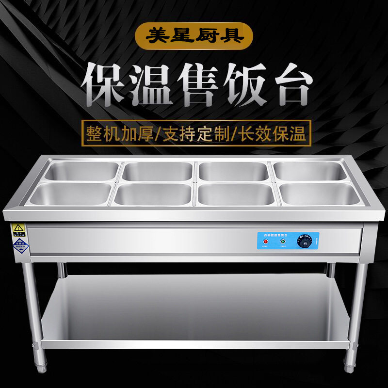 保温售饭台商用不锈钢台式食堂打菜台加热小型汤池自助快餐保温台