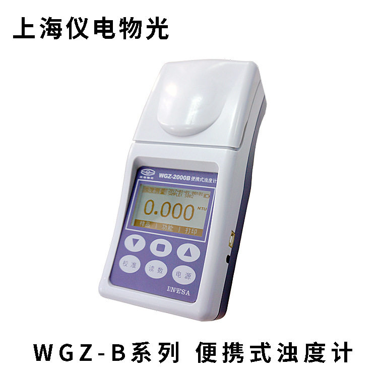 仪电物光WGZ-2000B/1000B/200B/20B 便携式浊度计