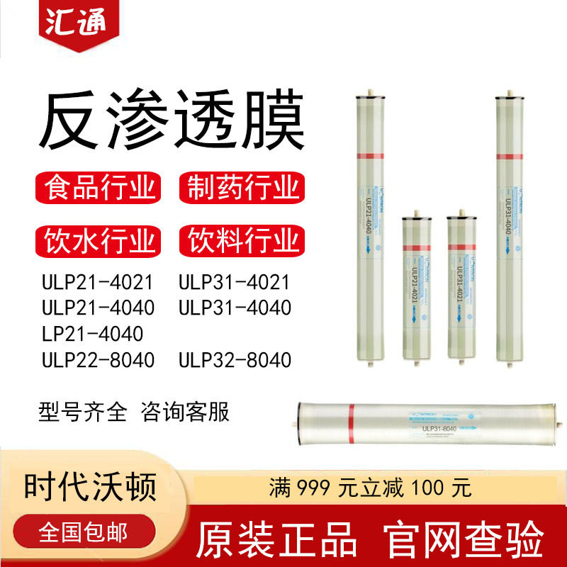 汇通苦咸水反渗透膜ULP/LP原装