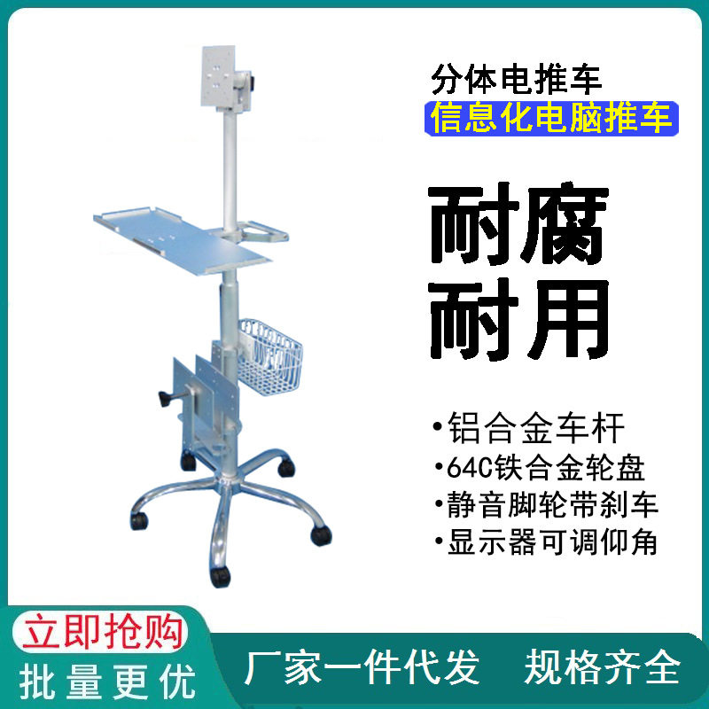 经济款分体机电脑推车带篮