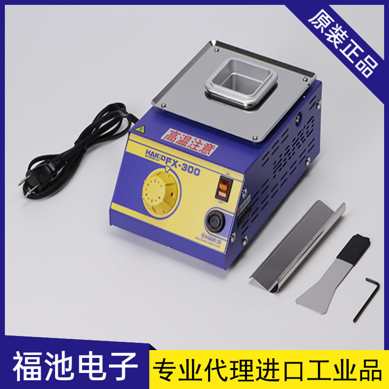日本原装正品HAKKO白光 FX-300锡炉 熔锡炉 模拟式控温