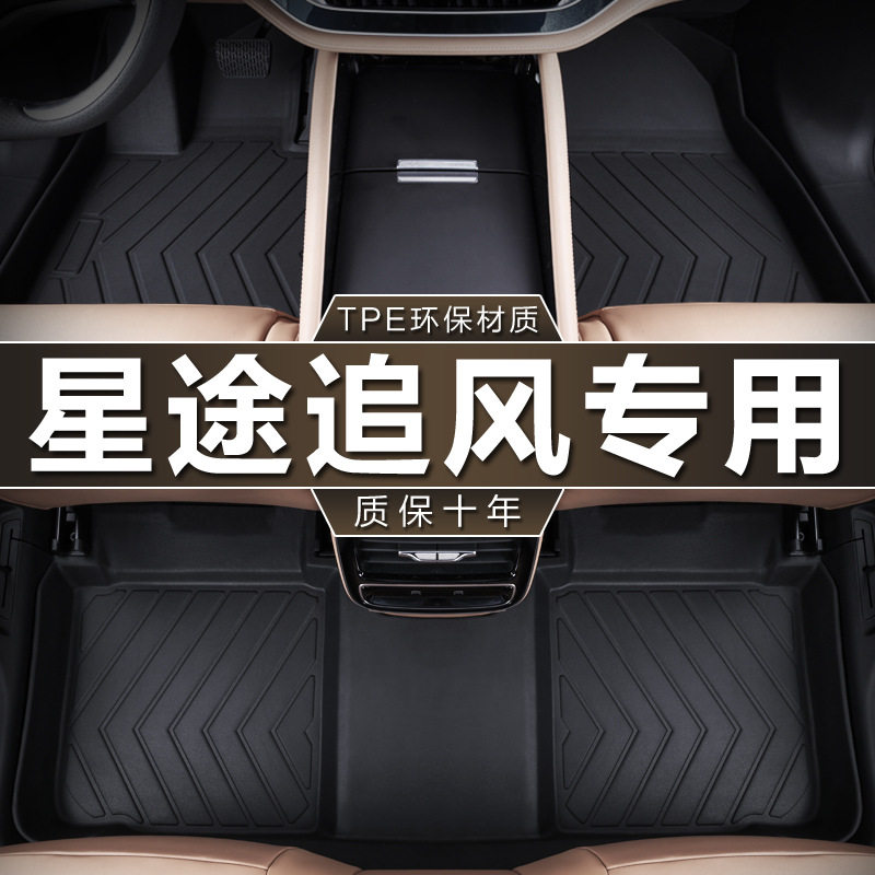 专用星途LX追风20 21-23款乘风破浪女神凡尔赛版防水tpe汽车脚垫