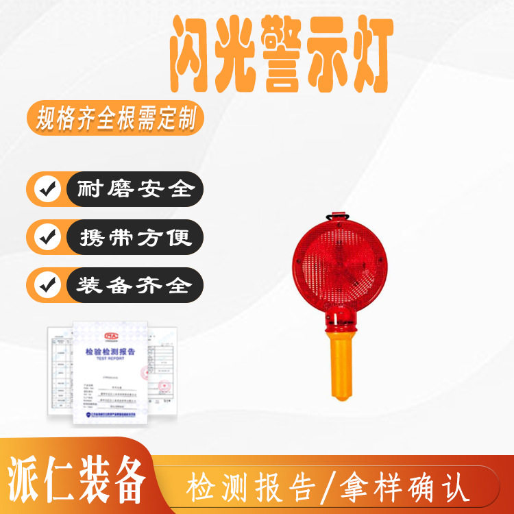 便携夜间手持频闪路锥警示灯