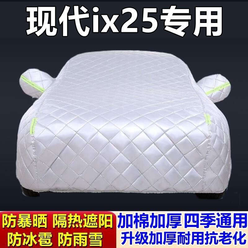 现代ix25专用加厚防冰雹车衣