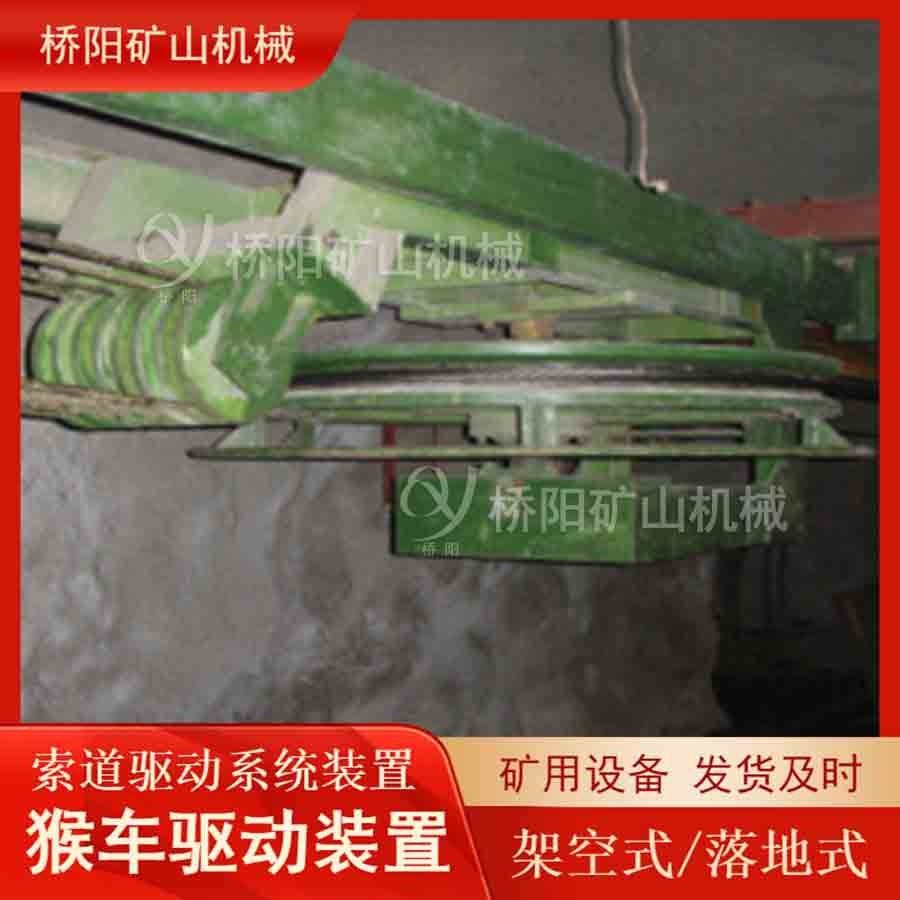 矿用钢丝绳张紧系统驱动装置 猴车乘人输送索道配件 桥阳矿山机械