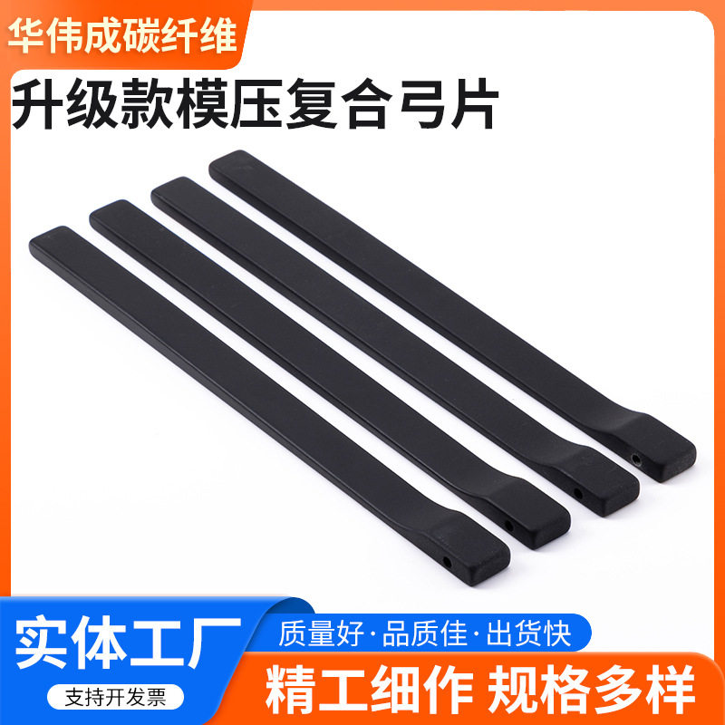 复合用弓片 弓箭射箭器材 玻钎材质黑色弓片户外配件跨境厂家