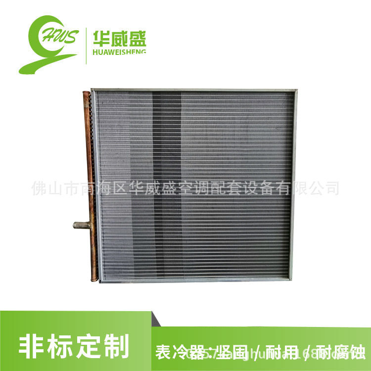 表冷器不锈钢表冷器翅片式散热器换热器铜管 加工定制