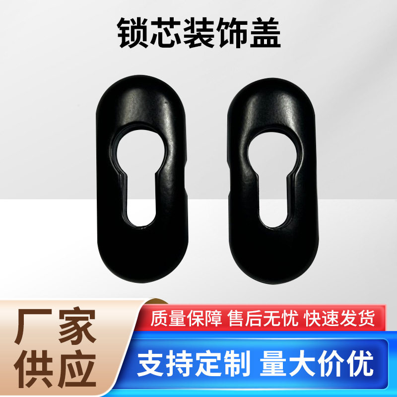 锁芯装饰盖保护盖分体锁实心装饰盖圆盖方盖大葫芦锁芯盖扶梯配件