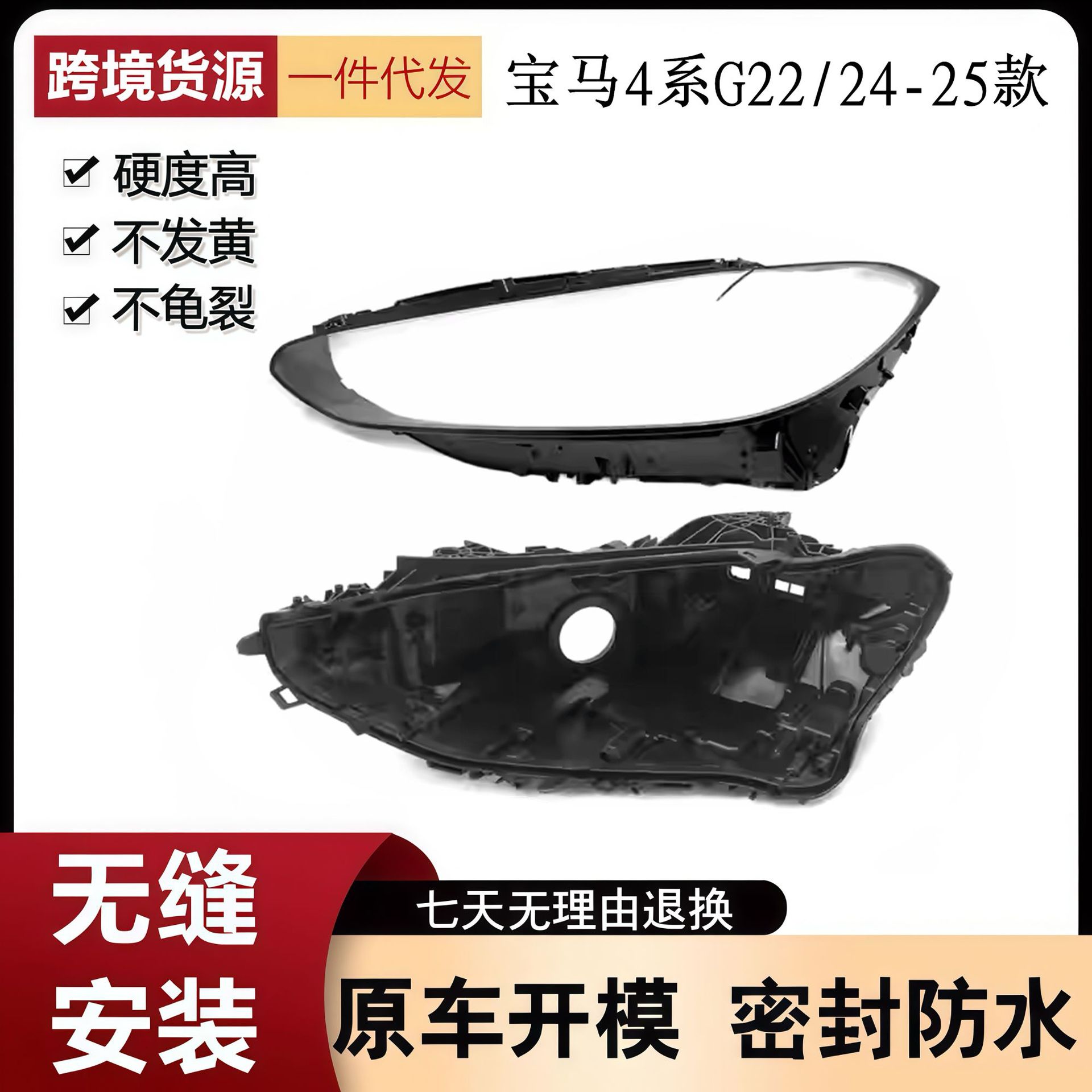 24-25宝马4系G22大灯透明罩