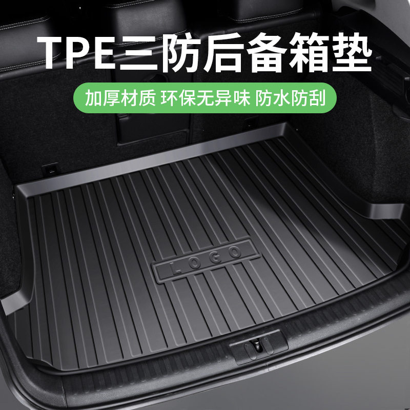 TPE专车专用后备箱垫2024款2023汽车高边防水尾箱垫子22款23用品