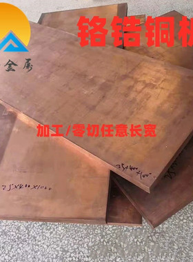 c18150铬锆铜板15/20/25/40/45mm规格齐全  支持零切零卖