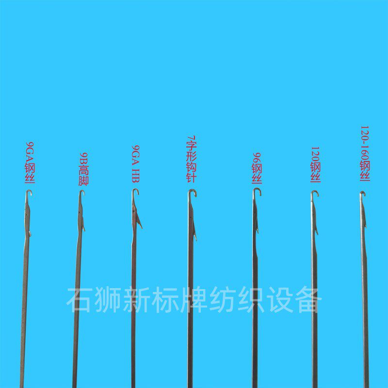 织带机配件 钩针 横织针96 120 120-160织针120小头织针批发