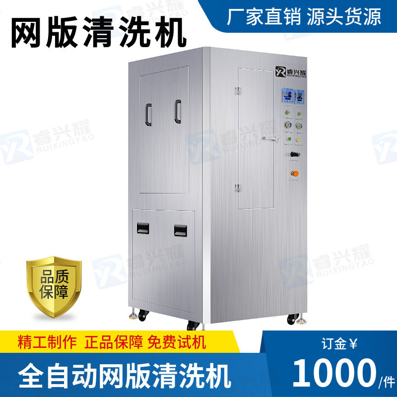 气动丝印网板清洗机高压冲洗设备水基型浆料油墨铜网模板清洗机