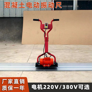 手扶混凝土振动尺水泥地面提浆振平电动振捣尺路面摊铺整平刮平尺