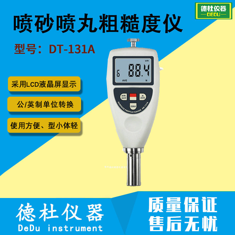 DT-131A一体式喷砂喷丸粗糙度仪 表面粗糙度仪
